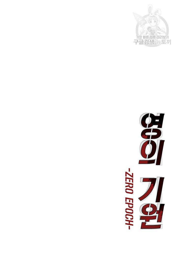 영의 기원 34화 2