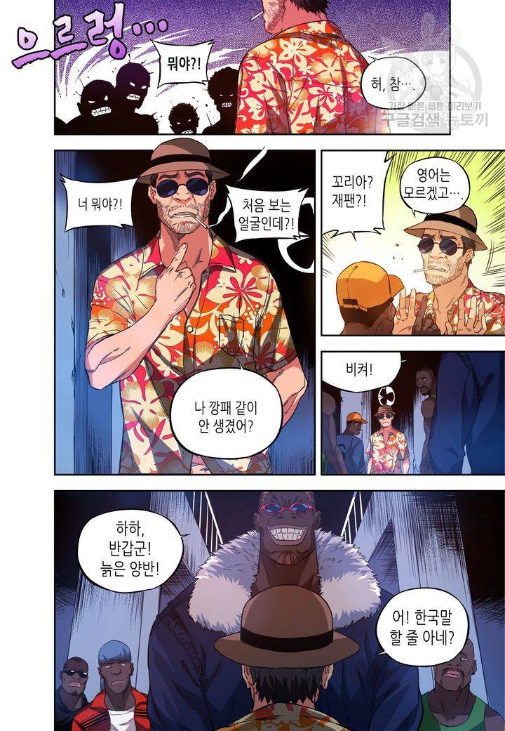 영의 기원 34화 3