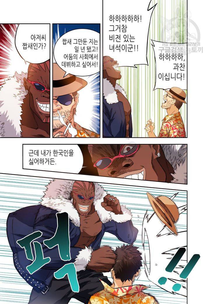 영의 기원 34화 4