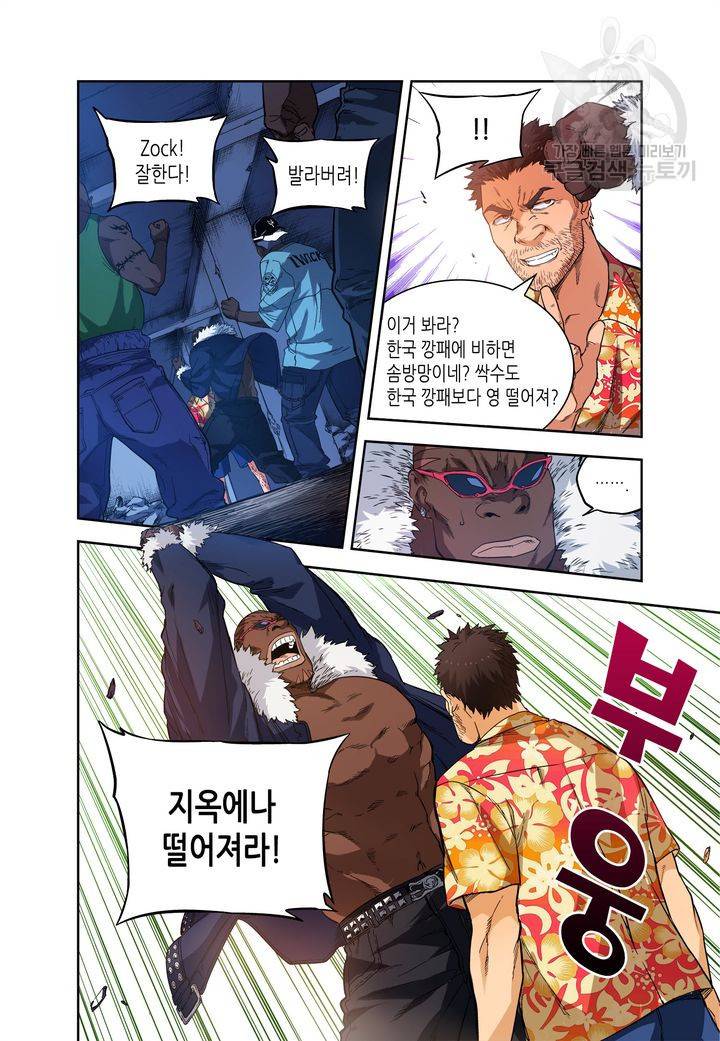 영의 기원 34화 5