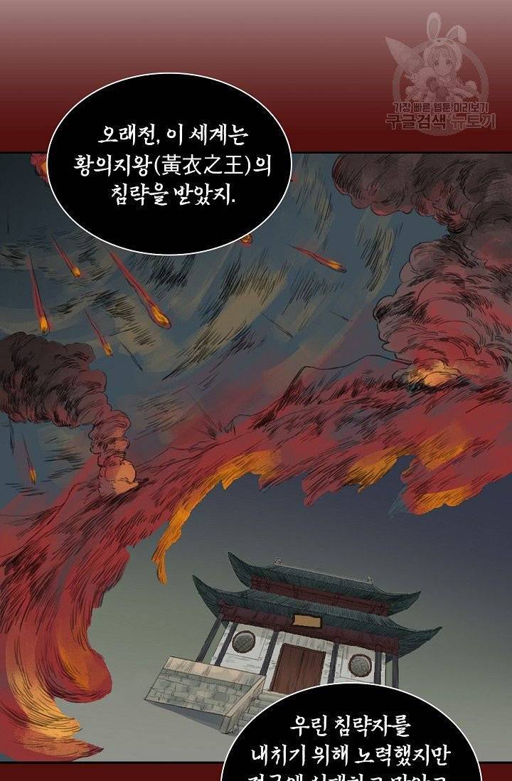 전무: 최강 무도 계승패 21화 3