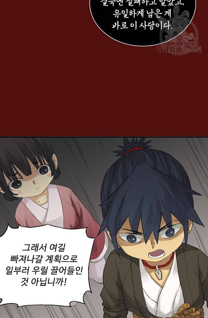 전무: 최강 무도 계승패 21화 4