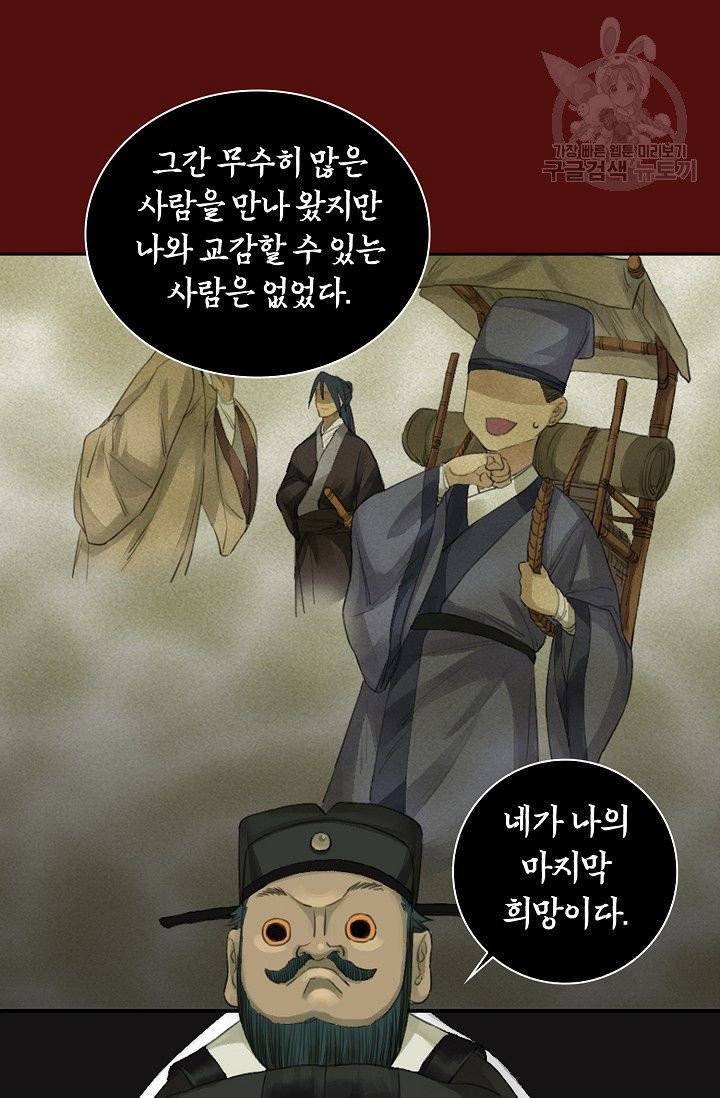 전무: 최강 무도 계승패 21화 6