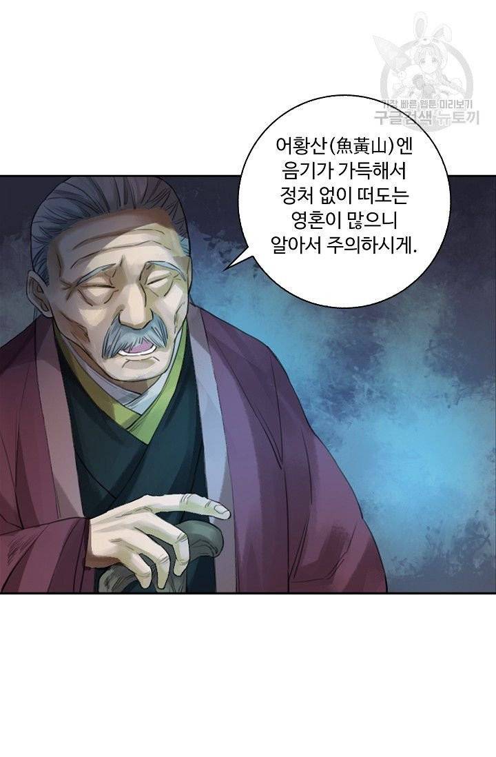 전무: 최강 무도 계승패 21화 10