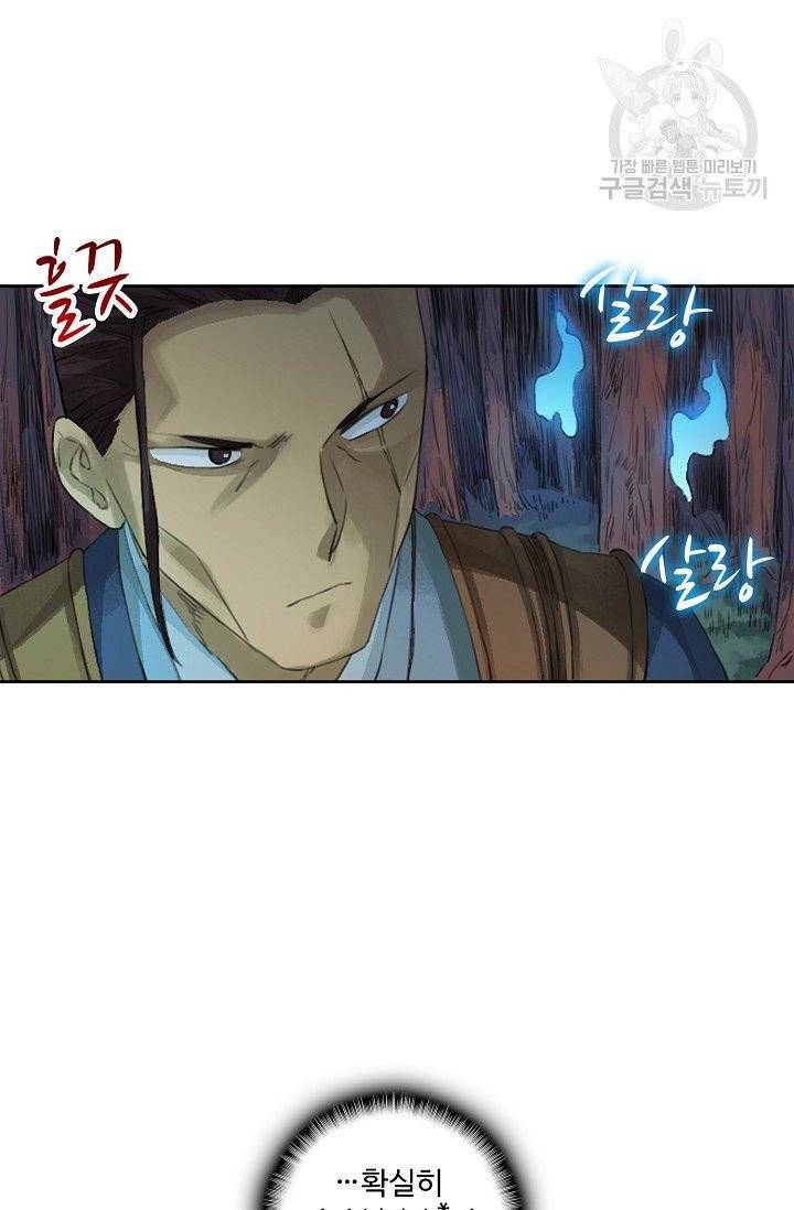 전무: 최강 무도 계승패 21화 11