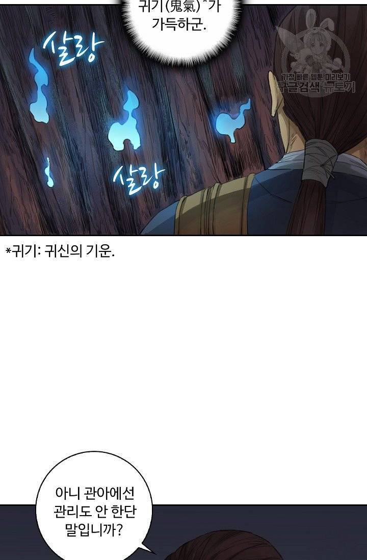전무: 최강 무도 계승패 21화 12