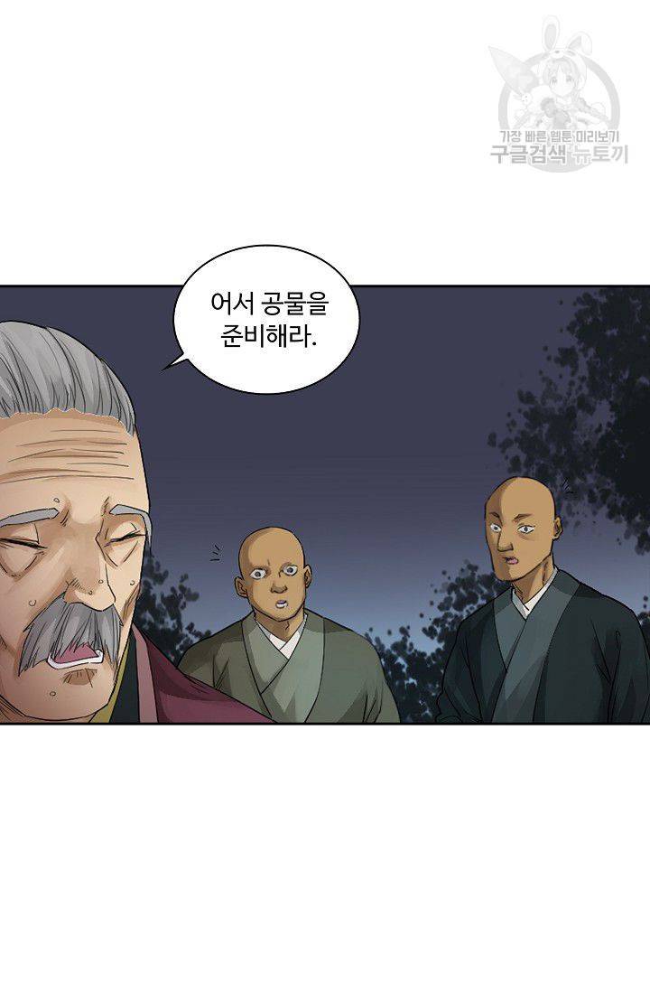 전무: 최강 무도 계승패 21화 19