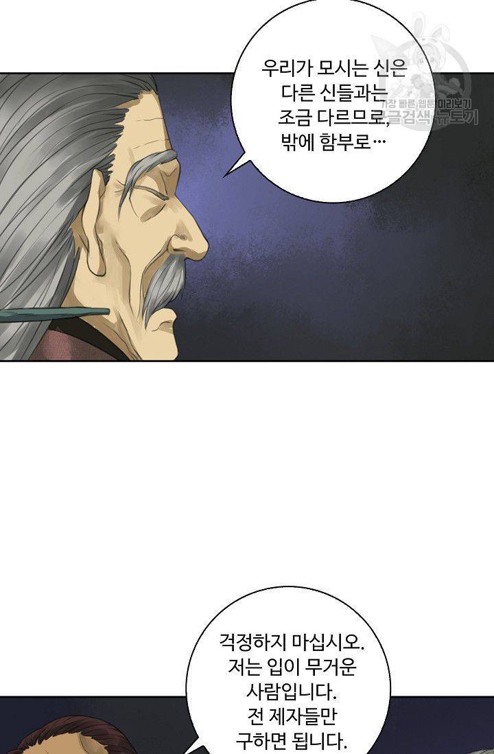전무: 최강 무도 계승패 21화 28