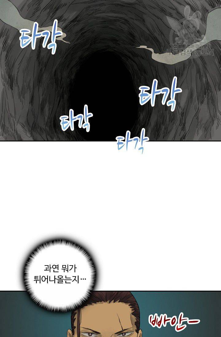 전무: 최강 무도 계승패 21화 31
