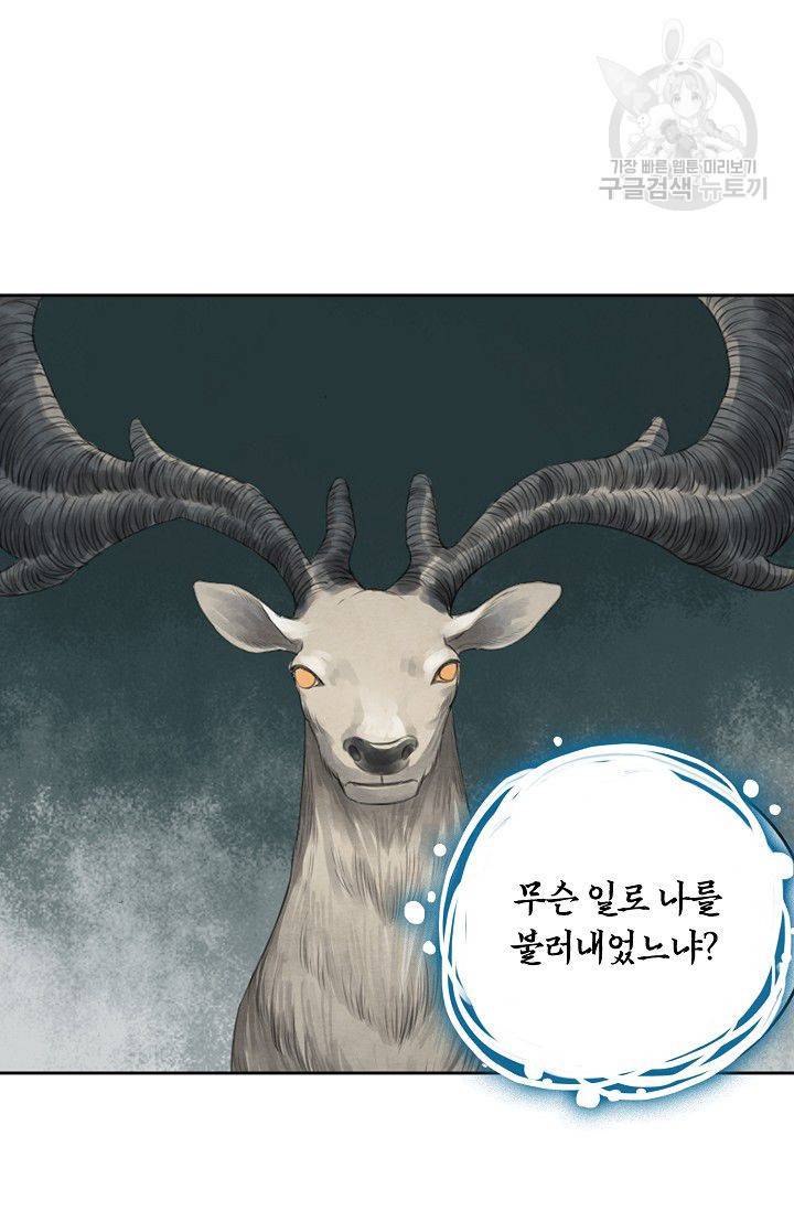 전무: 최강 무도 계승패 21화 39