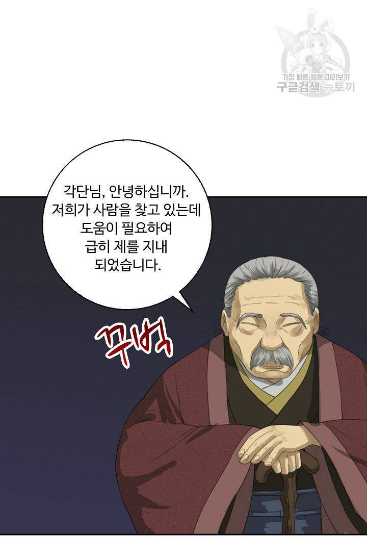 전무: 최강 무도 계승패 21화 40
