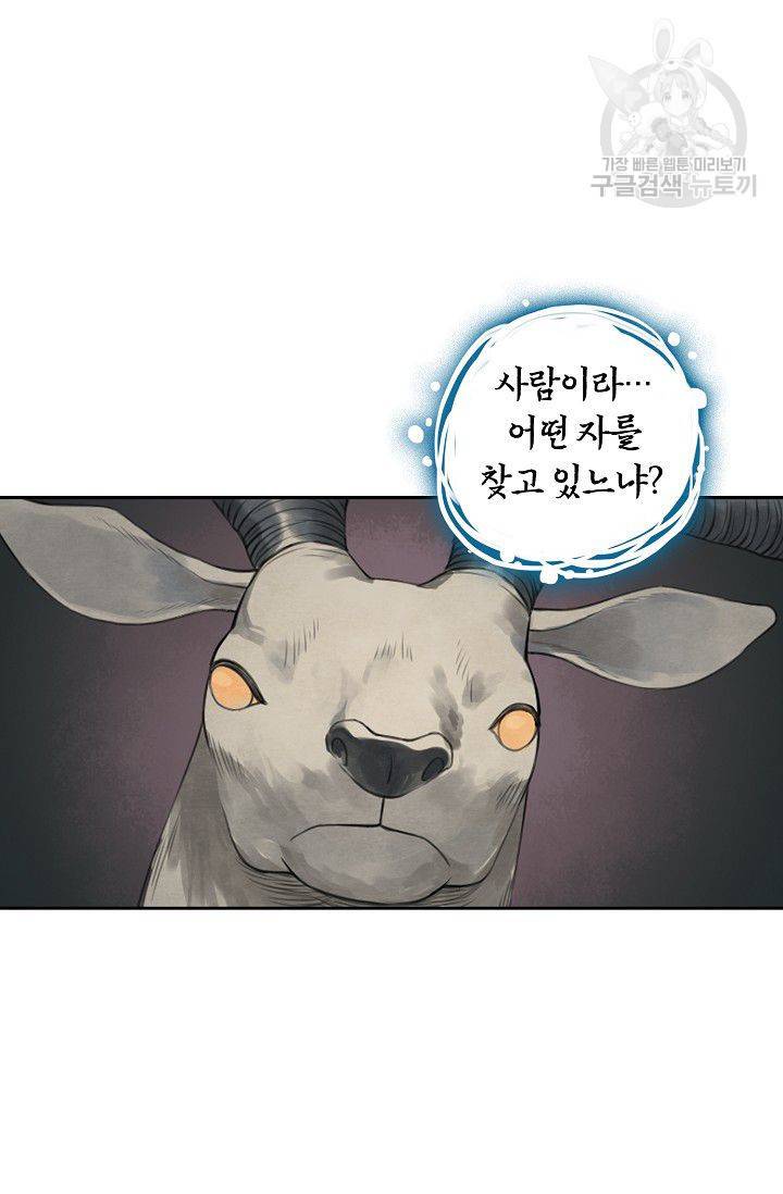전무: 최강 무도 계승패 21화 41