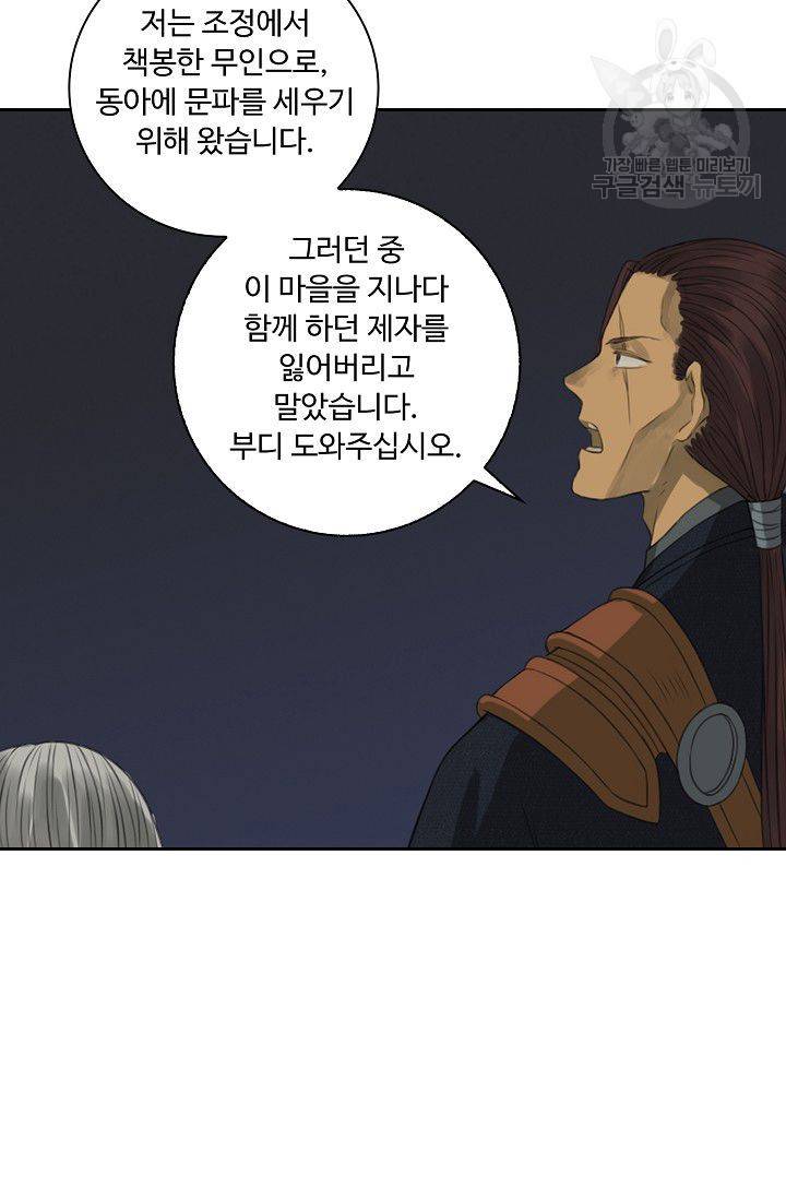전무: 최강 무도 계승패 21화 44