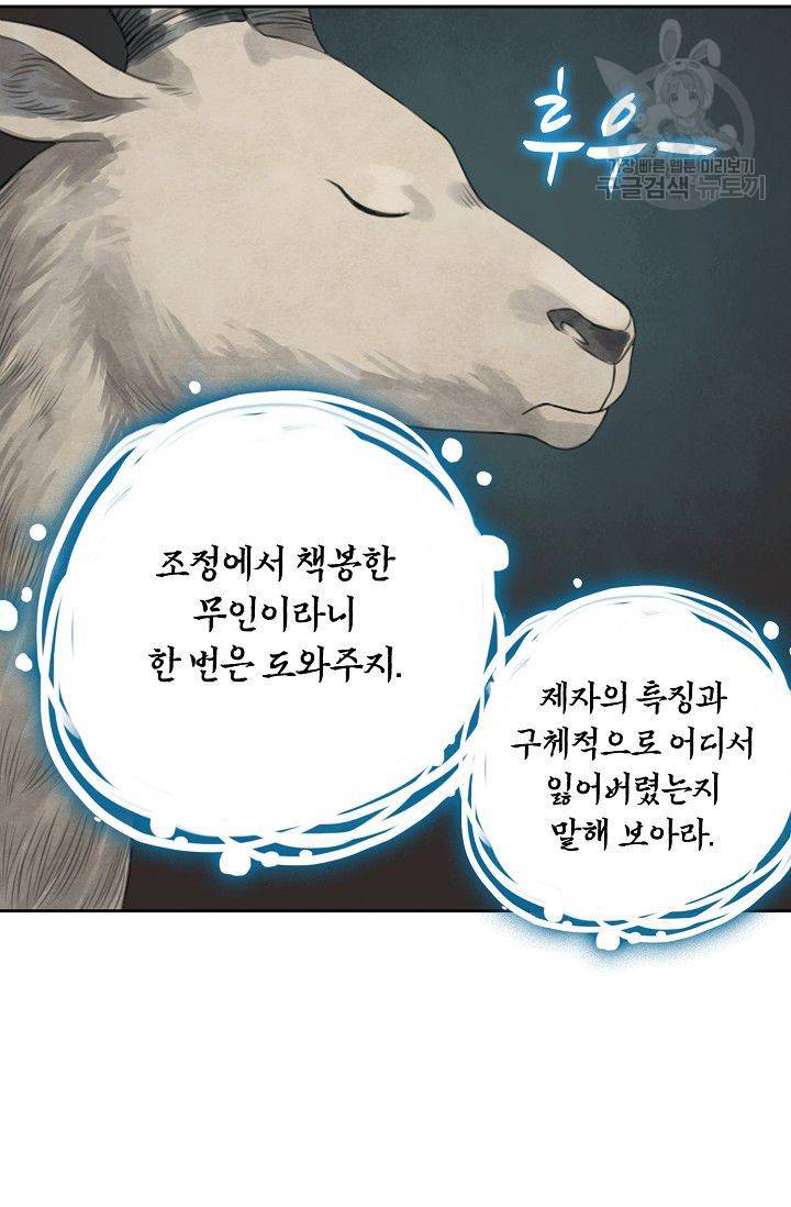 전무: 최강 무도 계승패 21화 46