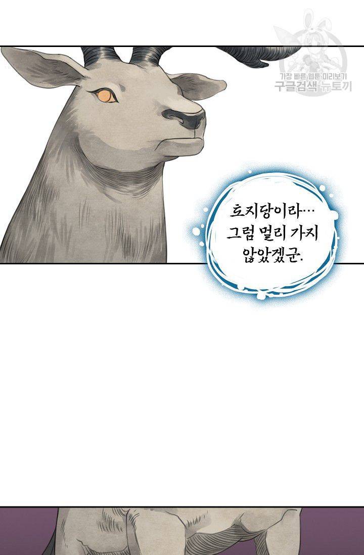 전무: 최강 무도 계승패 21화 48