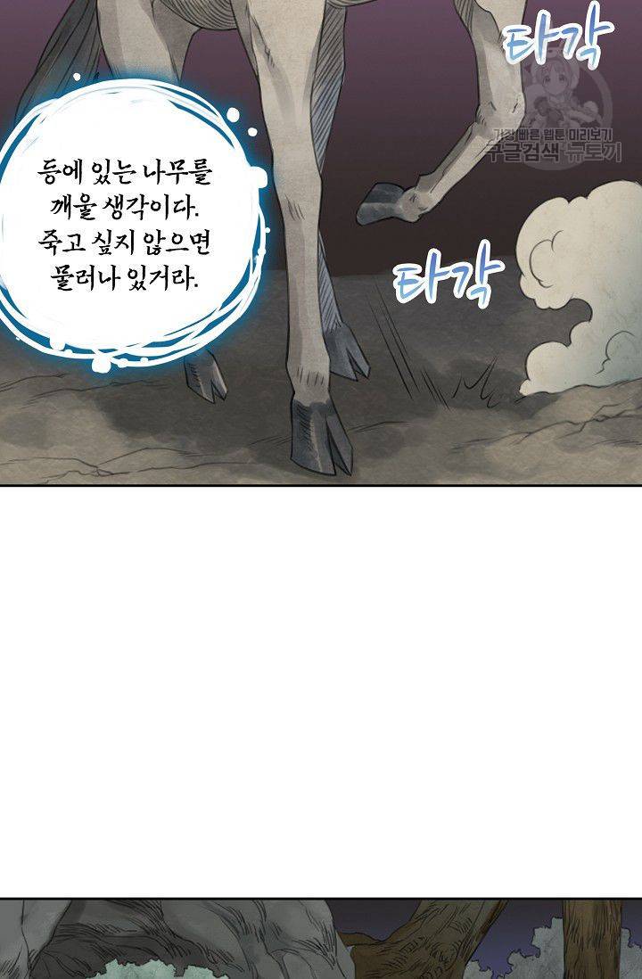 전무: 최강 무도 계승패 21화 49