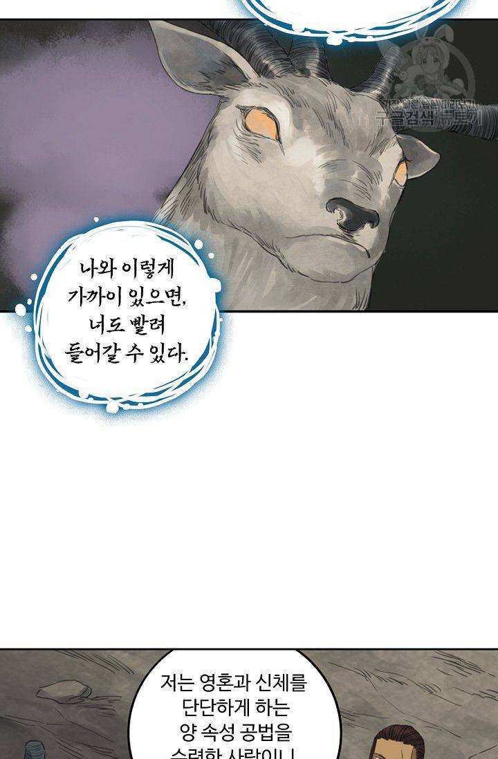 전무: 최강 무도 계승패 21화 52