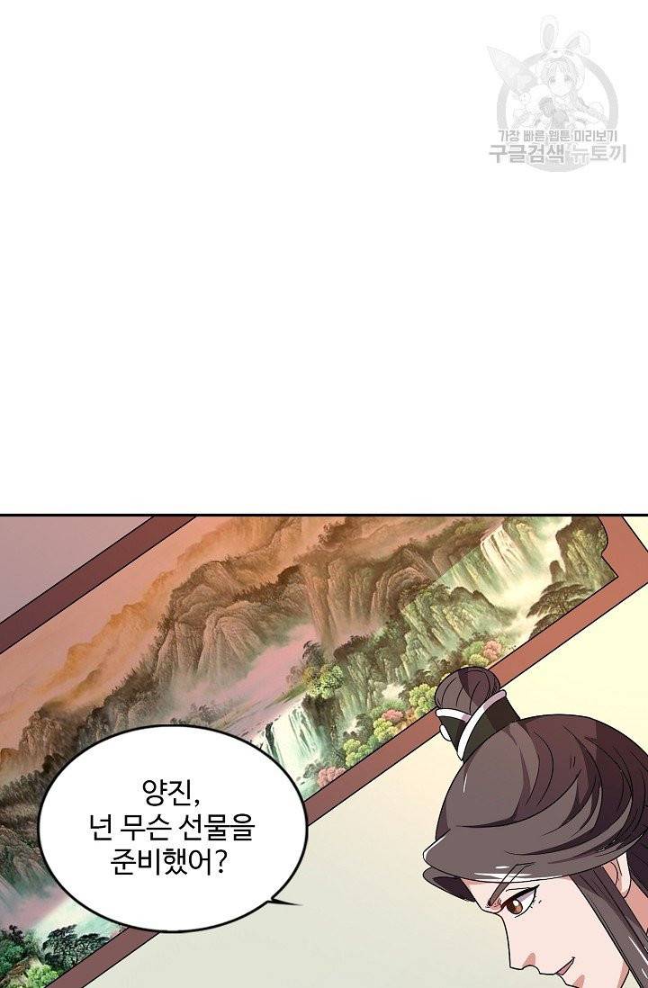8만 년 만에 회귀하다 11화 3