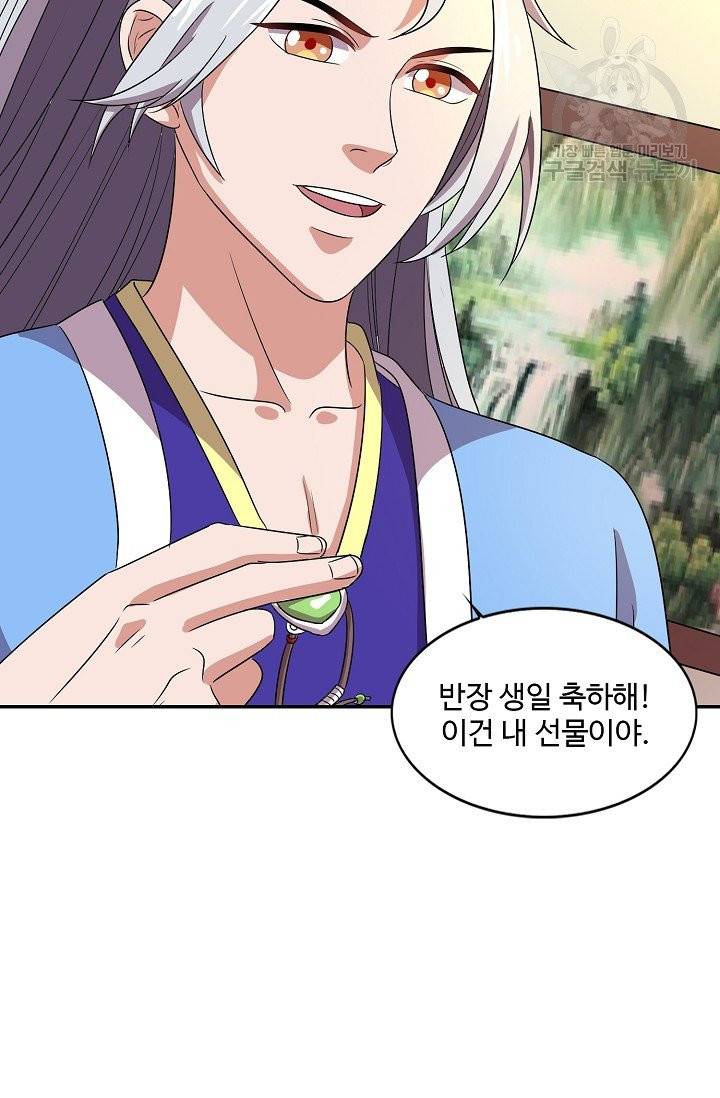 8만 년 만에 회귀하다 11화 8