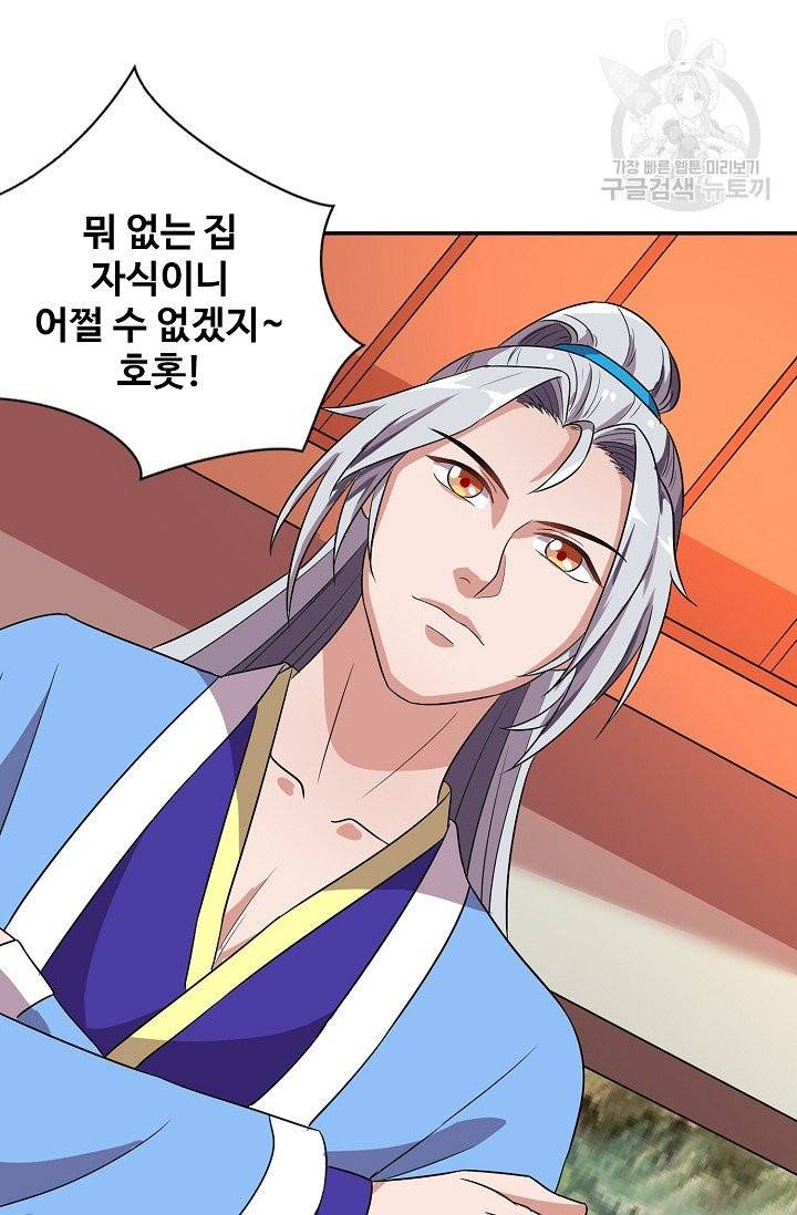8만 년 만에 회귀하다 11화 13