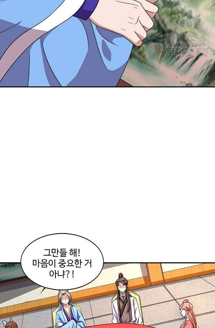 8만 년 만에 회귀하다 11화 14