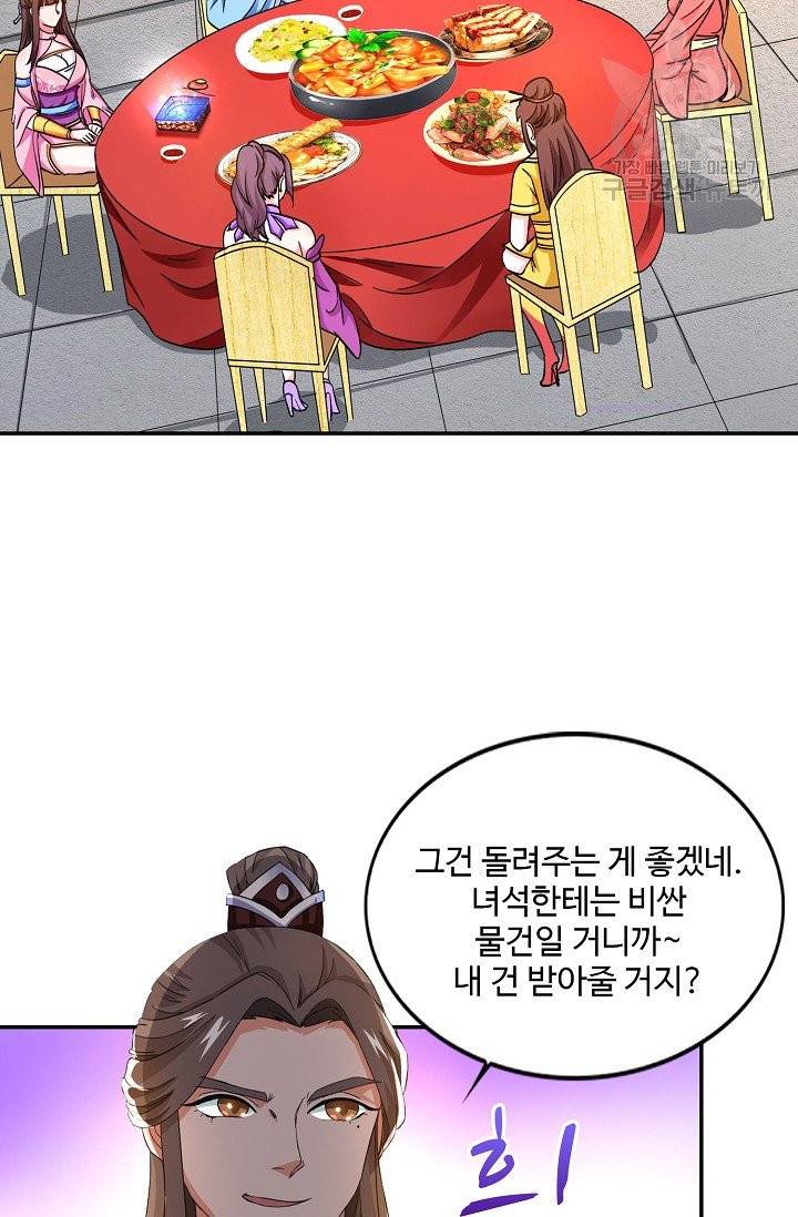 8만 년 만에 회귀하다 11화 15