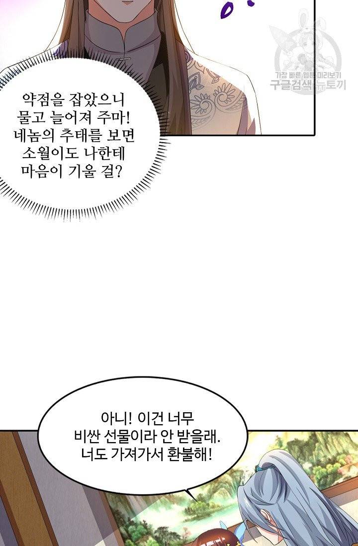 8만 년 만에 회귀하다 11화 16