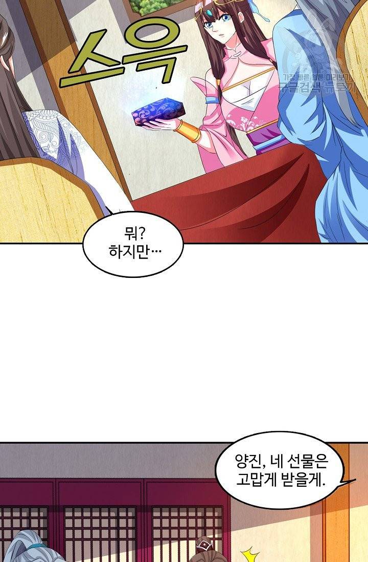 8만 년 만에 회귀하다 11화 17