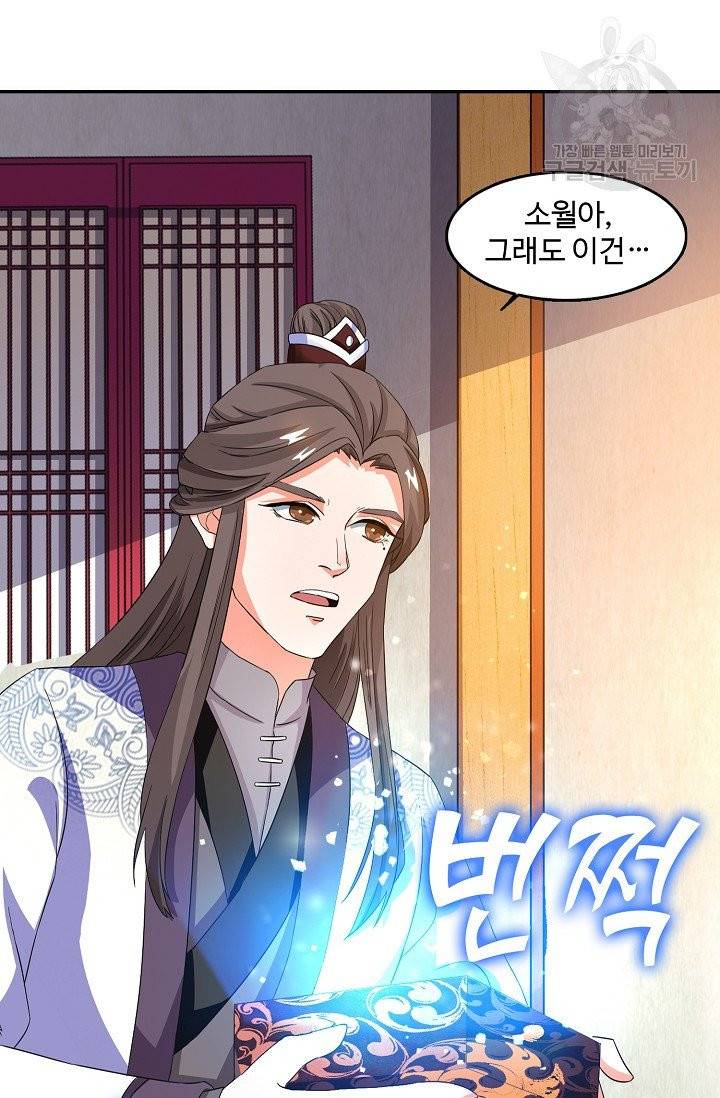 8만 년 만에 회귀하다 11화 20