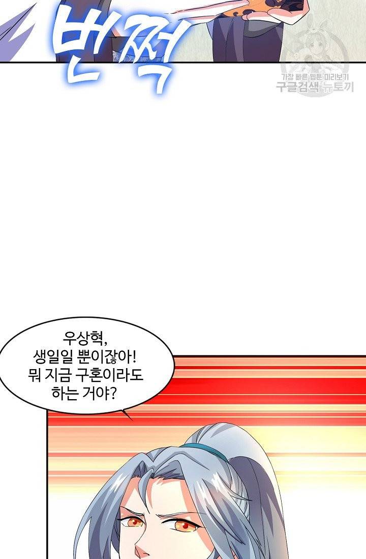 8만 년 만에 회귀하다 11화 21