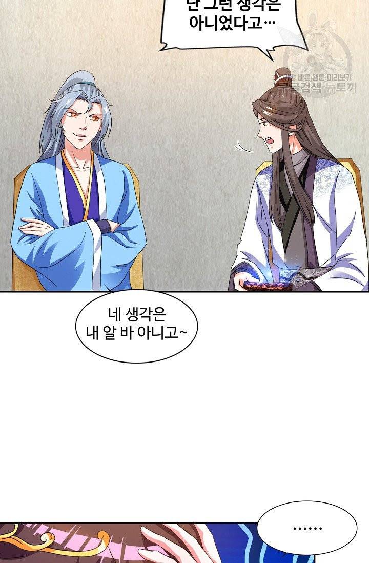 8만 년 만에 회귀하다 11화 23