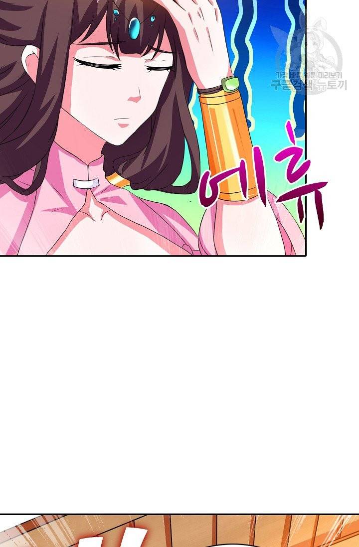 8만 년 만에 회귀하다 11화 24