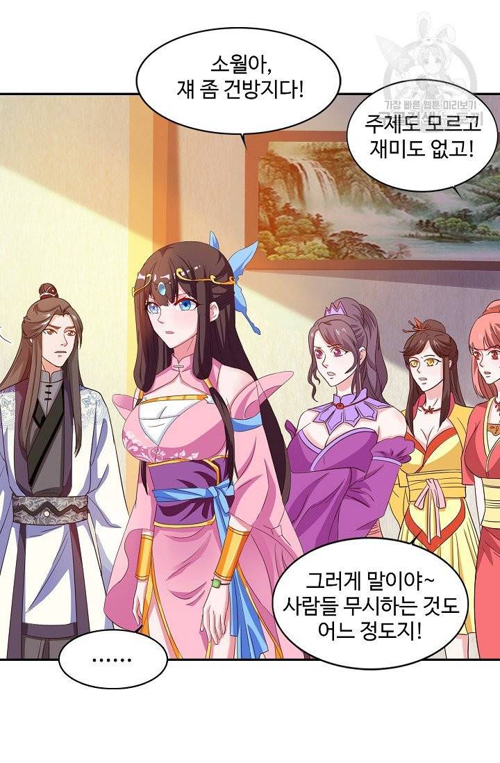 8만 년 만에 회귀하다 11화 29