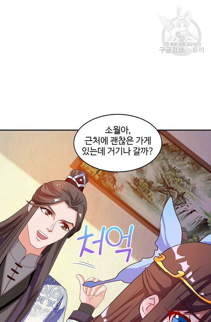 8만 년 만에 회귀하다 11화 30