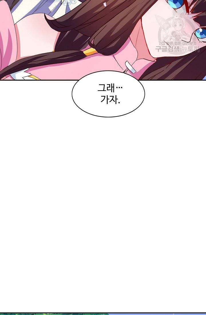 8만 년 만에 회귀하다 11화 31