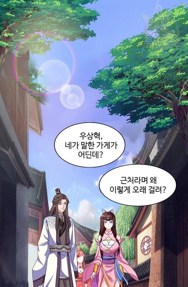 8만 년 만에 회귀하다 11화 32