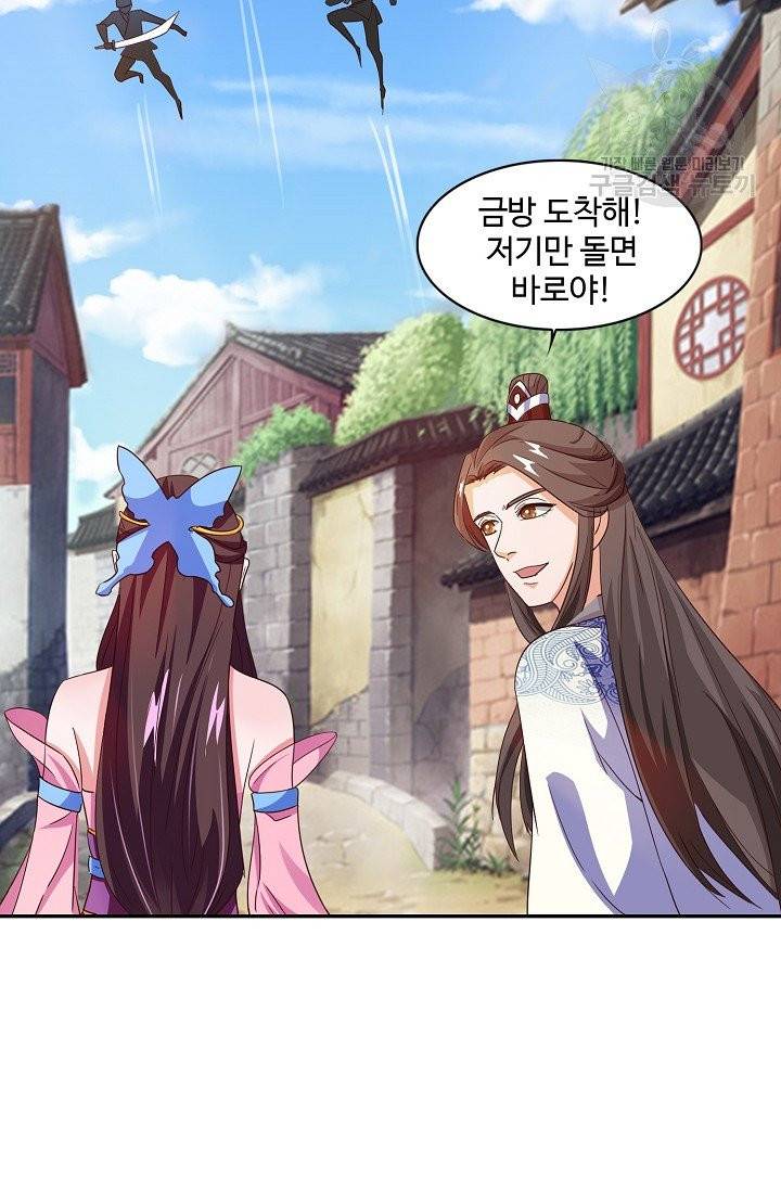 8만 년 만에 회귀하다 11화 34