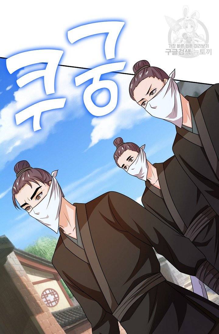 8만 년 만에 회귀하다 11화 39