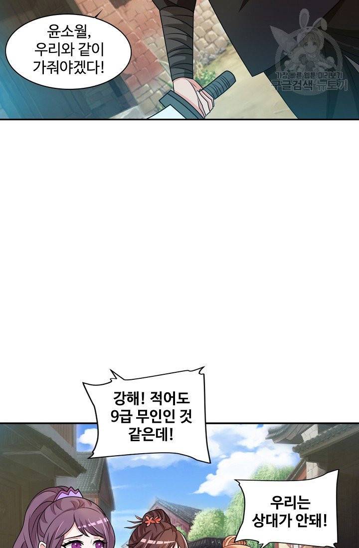 8만 년 만에 회귀하다 11화 40