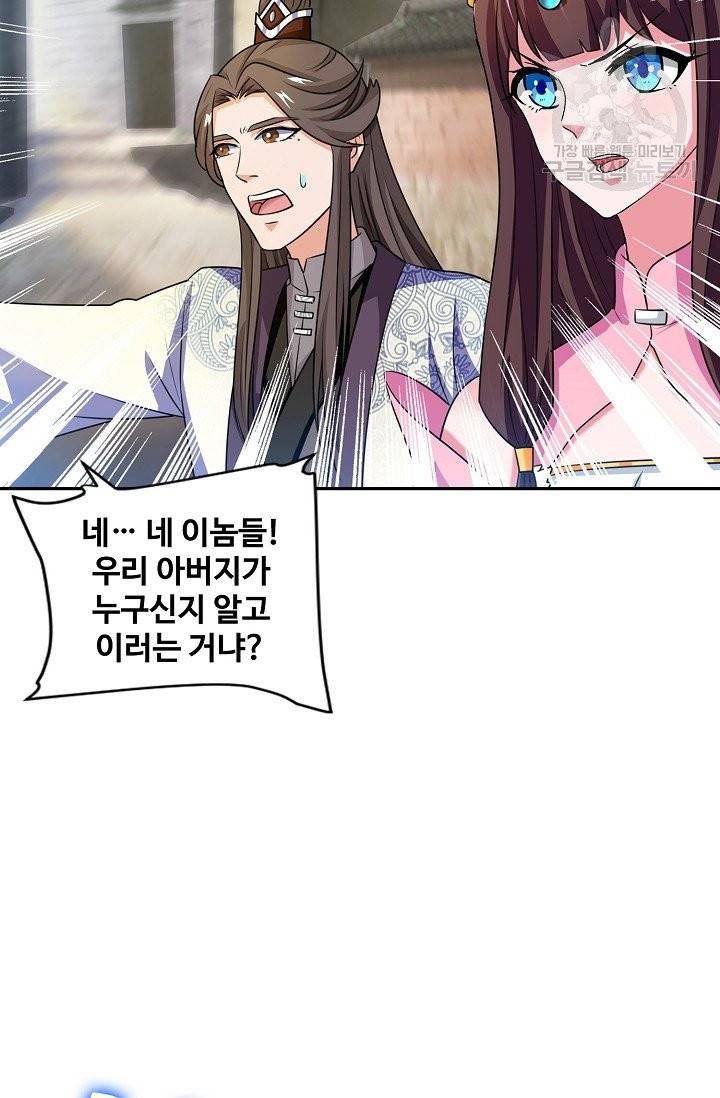 8만 년 만에 회귀하다 11화 42