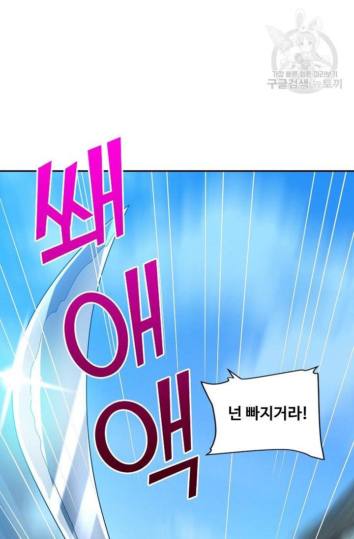 8만 년 만에 회귀하다 11화 44