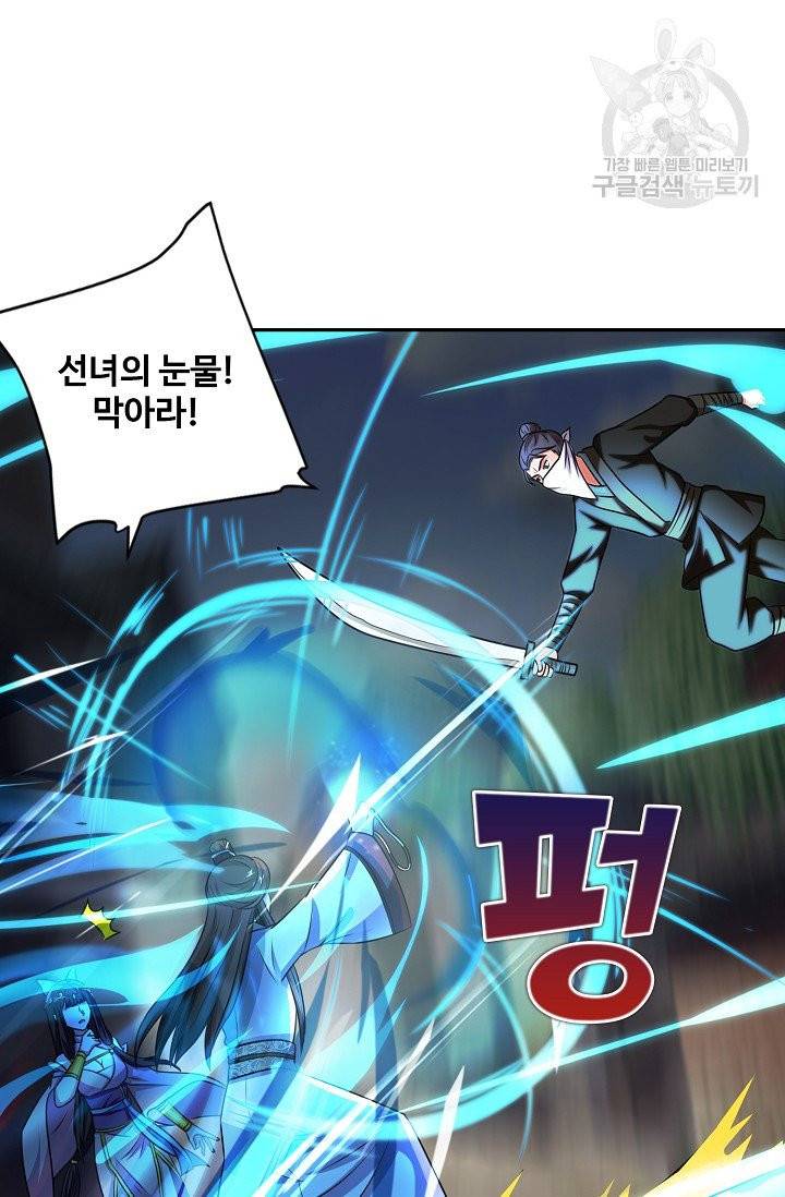 8만 년 만에 회귀하다 11화 47
