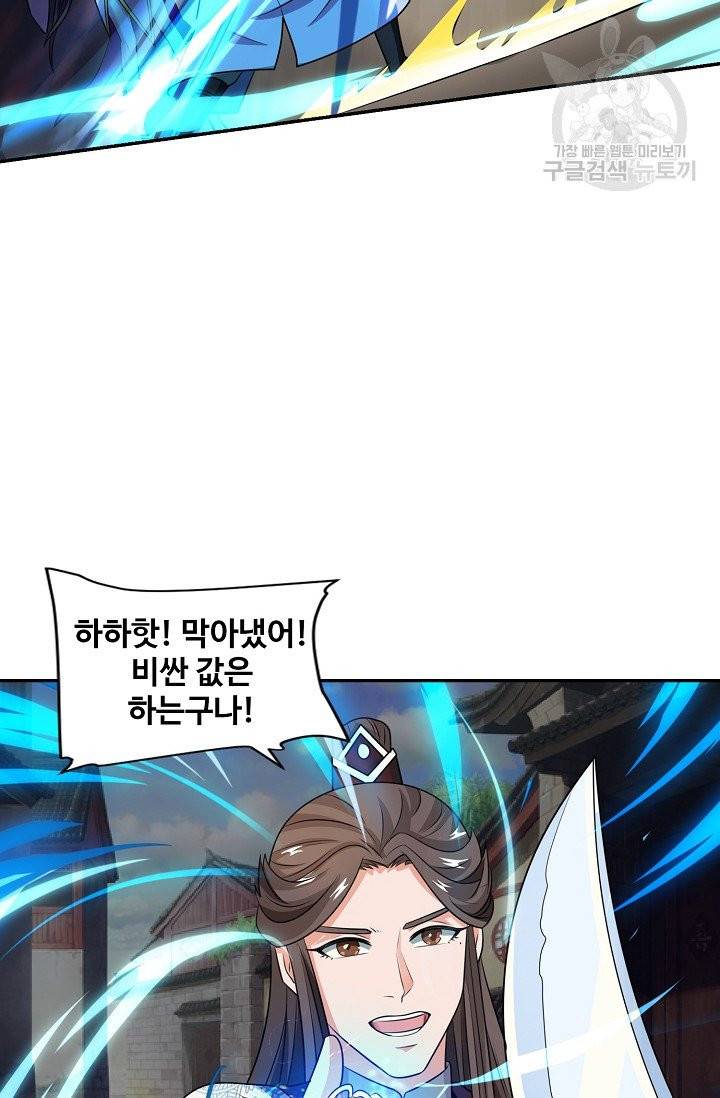 8만 년 만에 회귀하다 11화 48