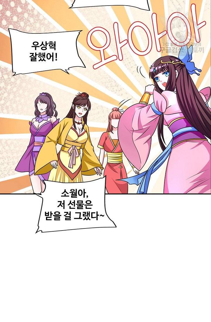 8만 년 만에 회귀하다 11화 50