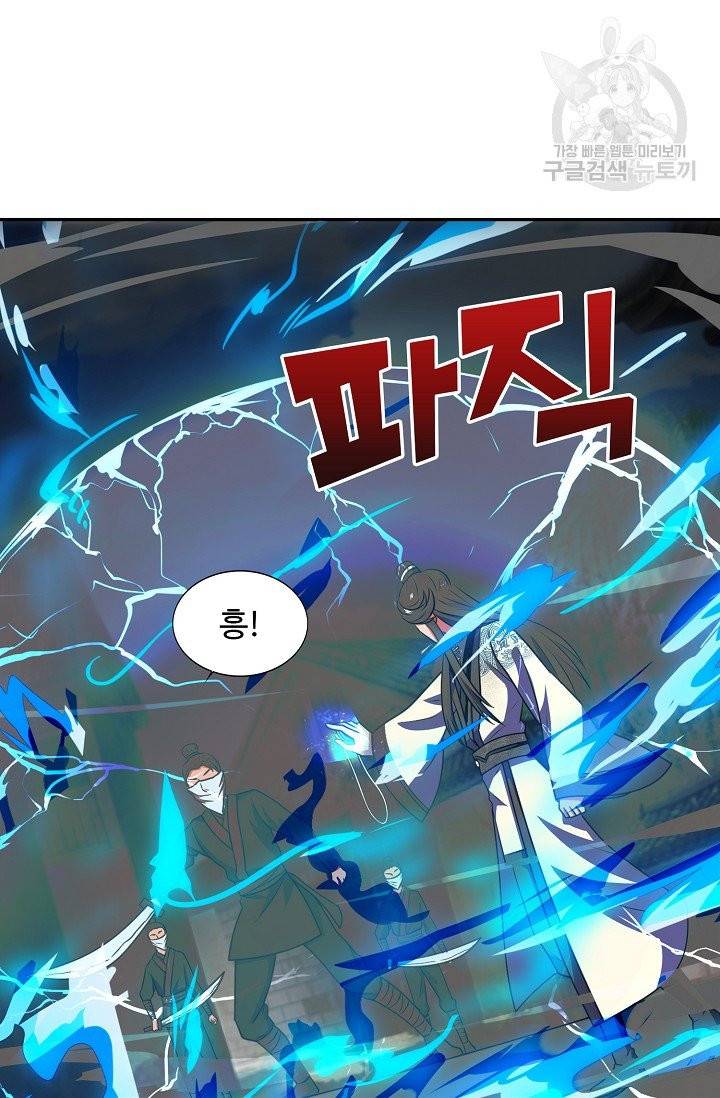 8만 년 만에 회귀하다 11화 51
