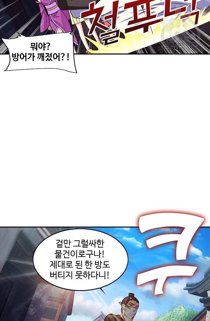8만 년 만에 회귀하다 11화 56