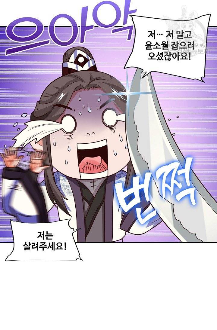 8만 년 만에 회귀하다 11화 58