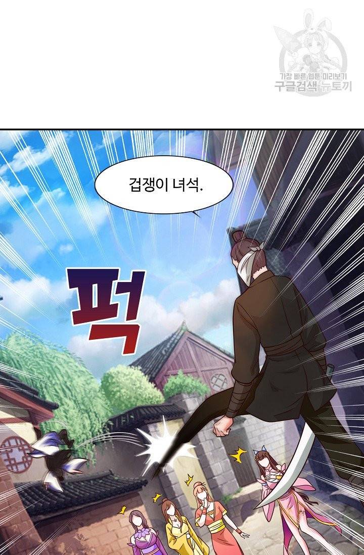 8만 년 만에 회귀하다 11화 59