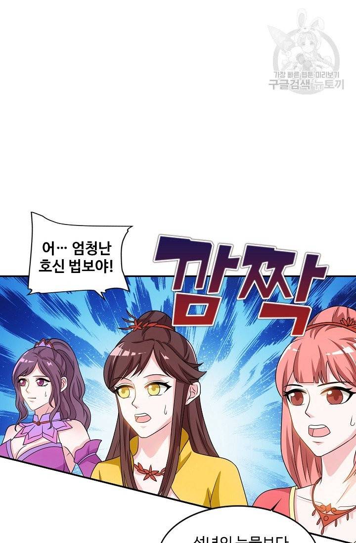 8만 년 만에 회귀하다 11화 70