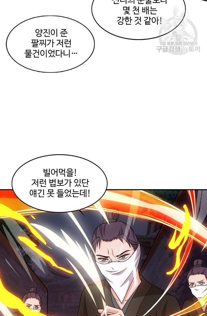 8만 년 만에 회귀하다 11화 71
